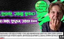 체취, 입 냄새, 구취의 차이